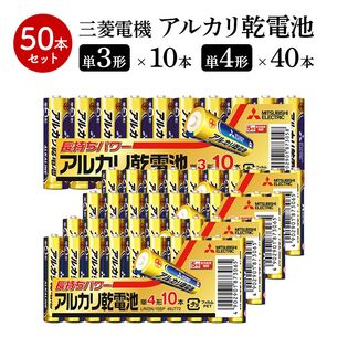 【計50本】三菱電機 アルカリ 乾電池 単3 10本×1 単4 10本×4