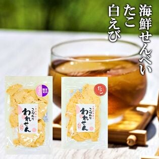 【2種/各70g】「白えびせんべい 1袋」「たこせんべい 1袋」2種詰め合わせ