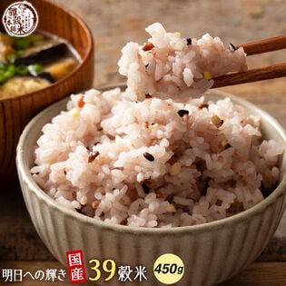 【450g(450g×1袋)】明日への輝き39穀米ブレンド(チャック付き)