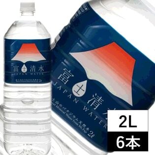 【2L×6本】富士清水JAPAN WATER　バナジウム天然水・ナチュラルミネラルウォーター・軟水