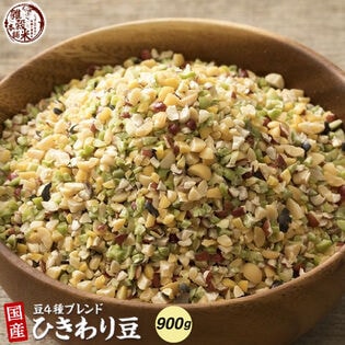 【900g(450g×2袋)】国産ひきわり豆4種ブレンド (雑穀米・チャック付き)