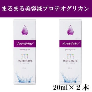 【2本セット】まるまる美容液【プロテオグリカン】20ml