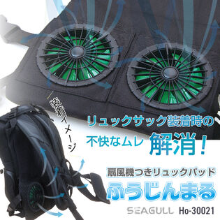 扇風機つきリュックパッド「ふうじんまる」