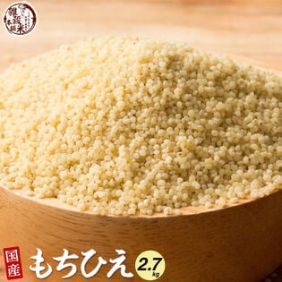 【2.7kg(450g×6袋)】国産 もちひえ 雑穀 アトピー・アレルギーの方から大人気