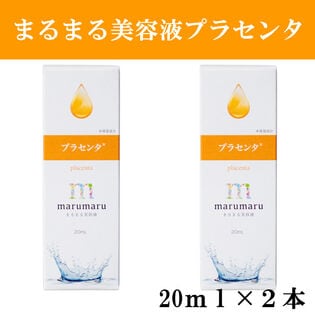 【2本セット】まるまる美容液【プラセンタ】20ml