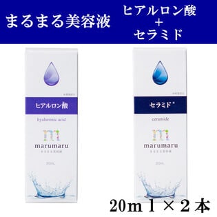 【乾燥肌対策！ヒアルロン酸＋セラミドセット】まるまる美容液 2種各1本 20ml