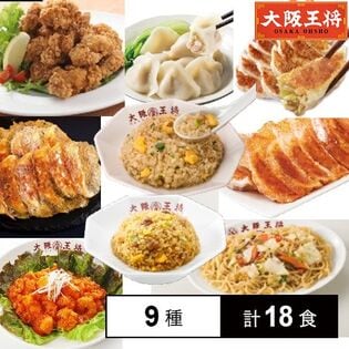 【9種/大容量】大阪王将 お酒の肴に♪どんちゃん中華セット （餃子・炒飯・焼きそば・エビチリ・唐揚げ