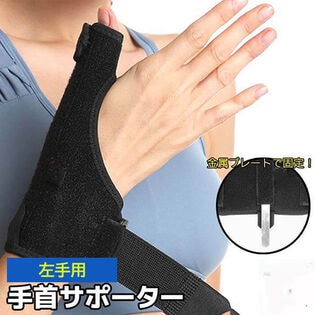 【左手用】親指サポーター 手首サポーター おしゃれ 腱鞘炎 固定 スポーツ 疲れ 固定 薄手