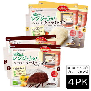 グルテンフリーケーキミックス 4袋セット（プレーン＆ココア 各2袋）国産米粉使用