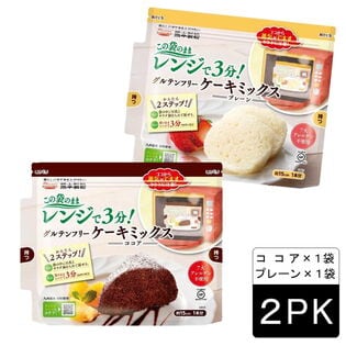 グルテンフリーケーキミックス 2袋セット（プレーン＆ココア 各1袋）国産米粉使用