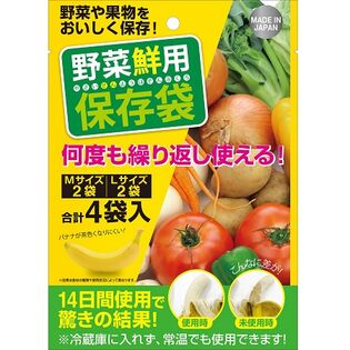 野菜鮮用保存袋 4袋 ×3点セット