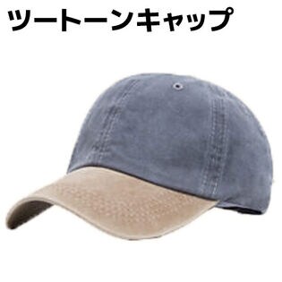 【ライトグレー×カーキ】ツートーン キャップ 帽子 くすみカラー メンズ レディース 男女兼用