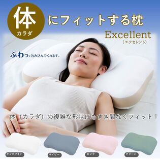 [オフホワイト] カラダにフィットする枕「エクセレント」※日本製