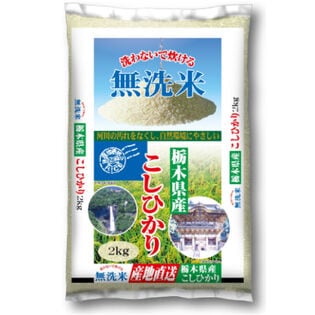 【2kg】令和5年産 栃木県産コシヒカリ  無洗米