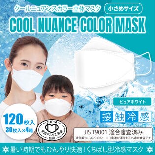 【120枚(30枚×4箱）/ピュアホワイト】クールニュアンスカラー立体マスク小さめ