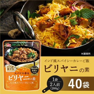 【40袋80人前】丸大食品ビリヤニの素 スパイス香る インド風スパイシーカレーご飯