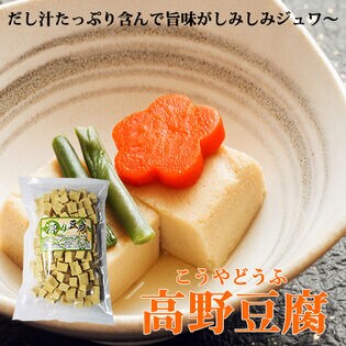 【2袋】高野豆腐