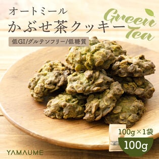 【100g(100g×1袋)】かぶせ茶オートミールクッキー(緑茶)※割れ欠けあり