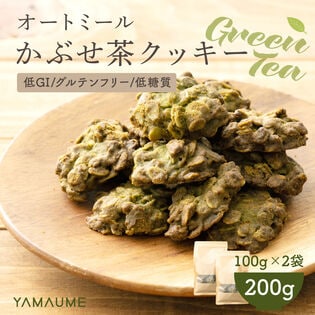 【200g(100g×2袋)】かぶせ茶オートミールクッキー(緑茶)※割れ欠けあり