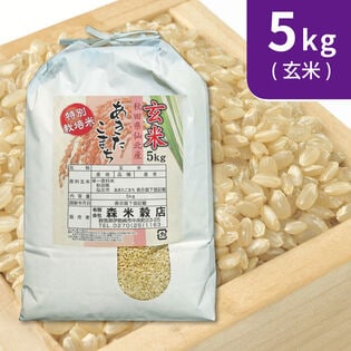 【5kg×1袋】令和5年産   玄米 こだわり 特別栽培米秋田県仙北産あきたこまち
