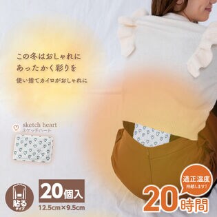 【20枚入り(10枚×2袋）/スケッチハート】デザインあったかカイロ　貼るタイプ