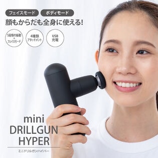 【ブラック】ミニドリルガンハイパー　mini DRILLGUN HYPER