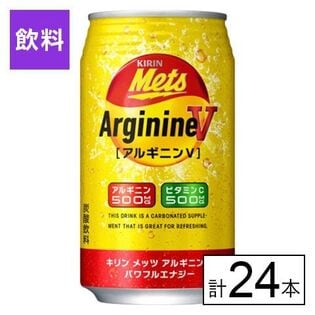 キリン メッツ アルギニンV パワフルエナジー 350ml×24本