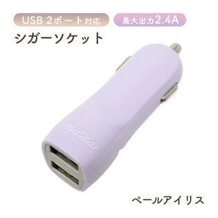 [ペールアイリス]カーチャージャー USB 2ポート マルチケーブル付き
