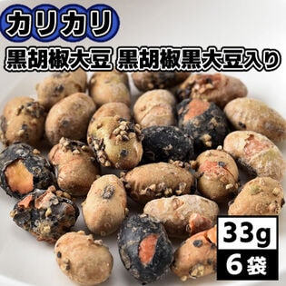 【計198g/33g×6袋】カリカリ黒胡椒大豆 黒胡椒黒大豆入り