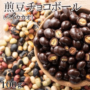 【100g】9種の煎豆ミックスチョコボール(チャック付き)