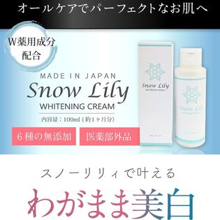 【医薬部外品】Wの薬用成分配合！透明感のある輝く素肌へ美白クリーム　スノーリリィ