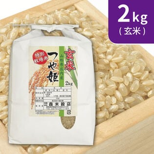 【2kg×1袋】令和5年産  【玄米】特別栽培米山形県産つや姫