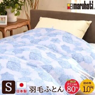 【ブルー】丸八真綿ブランド 日本製羽毛布団 シングル リサイクルダウン使用