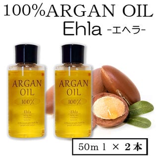 【2本セット】Ehla(エヘラ) アルガンオイル 50ml×2本