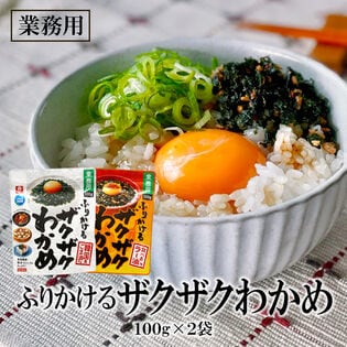 【100g×2袋】リケン ふりかけるザクザクわかめ「韓国風ごま油風味」「食べるラー油味」セット