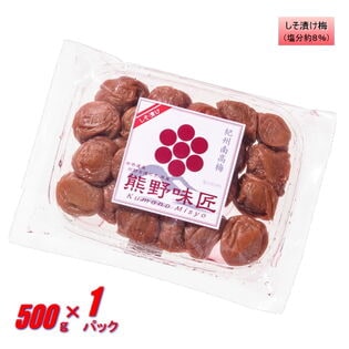 【500g/しそ漬け】熊野味匠ちょっとだけつぶれ梅干（500g×1パック）