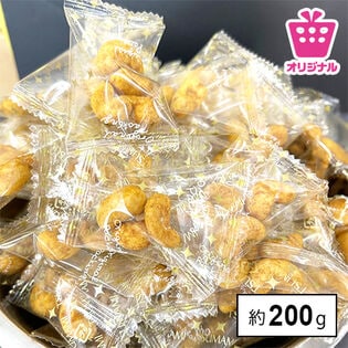 ＜シンプル百科＞【約200g(30袋前後)】カレーカシューナッツ