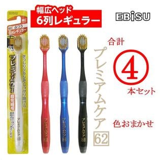 【ふつう 4本セット】プレミアムケア 歯ブラシ 6列レギュラー