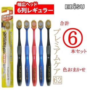 【ふつう 6本セット】プレミアムケア 歯ブラシ 6列レギュラー