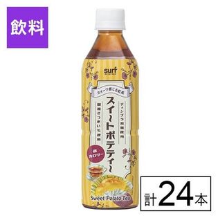 SURF スイートポテティー紅茶 500ml×24本