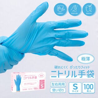 【Sサイズ/100枚入り】ニトリル手袋