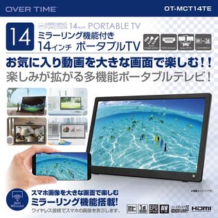 OVERTIME 14インチ ポータブルテレビ OT-MCT14TE