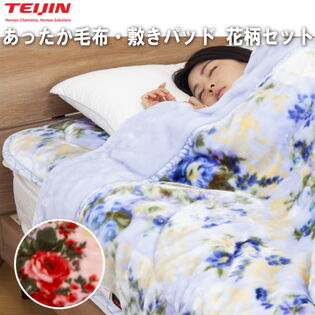 ブルー花柄/シングル】TEIJIN 帝人 テイジン あったか花柄毛布＜掛け