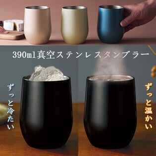 【390ml/2個セット】真空ステンレスタンブラー【ブラック×2個】
