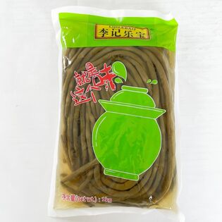 李記 泡豇豆 塩漬けインゲン 1kg