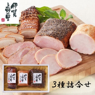 【計730g】「伊賀上野の里」 つるし焼豚&ロースハム&ペッパーポーク詰合せ