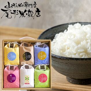 【450g×6袋・こめイロ6】山形米食べ比べセット こめイロ6（6品種）