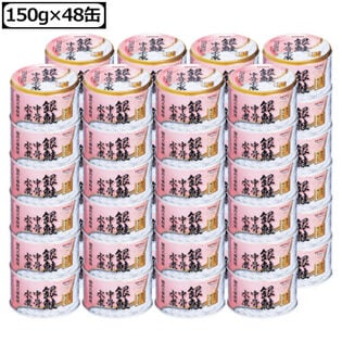 【48缶】〈HOKO〉銀鮭中骨水煮缶