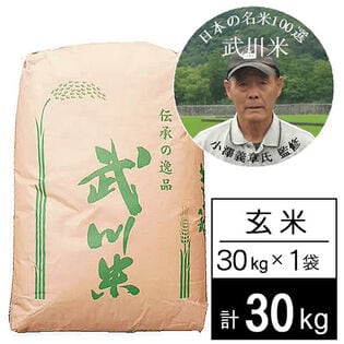 【30kg】令和5年産 武川米 武川町限定 コシヒカリ 1等玄米