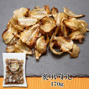 【170g×1袋】炙り焼きいわし／いわしを甘辛く味付けし、炙り焼きにしました♪